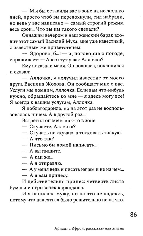korkina-ariadna-efron-rasskazannaya-zhizn-2022-page-0088