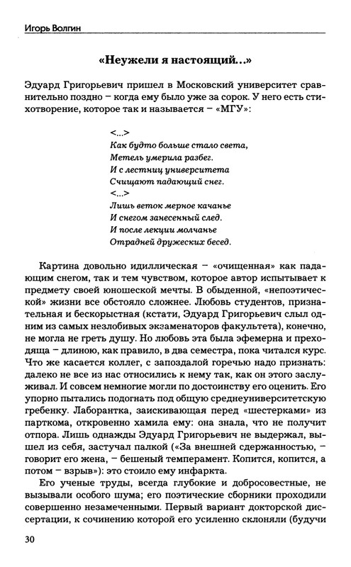 babaev-vysokij-mir-auditorij-2008-page-0031