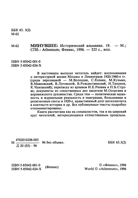 minuvshee-19-1996-page-0005