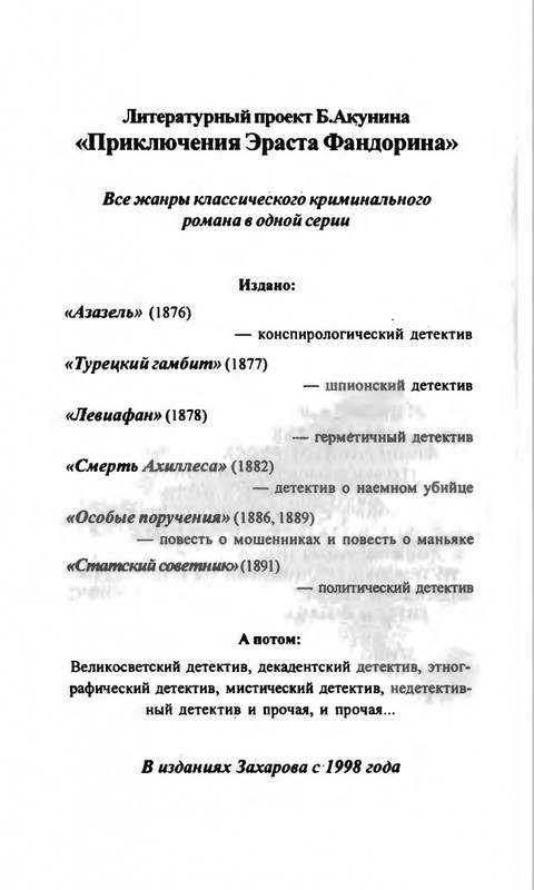 B-Akunin-Smert'-Ahillesa-2000-page-0005