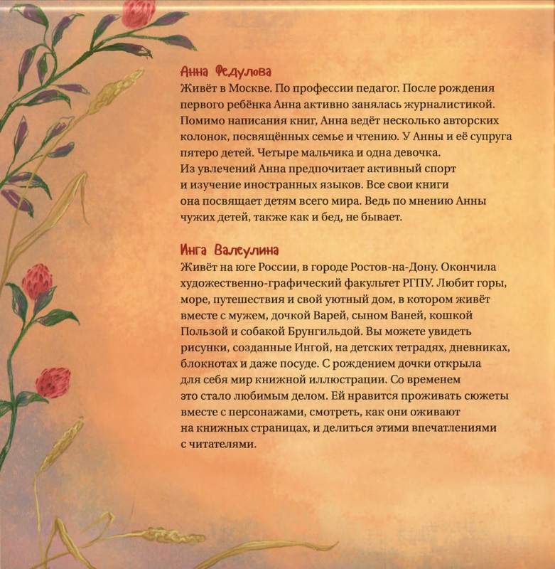 Fedulova-Ty-budes'-ego-mamoj-page-0043