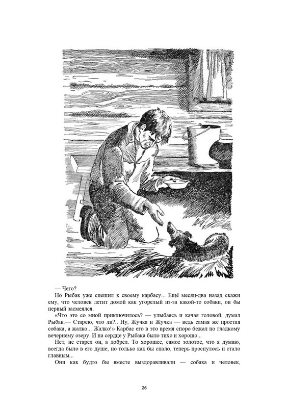 Ivanov-S-A-Leto-a-provela-horoso-1986-page-0026