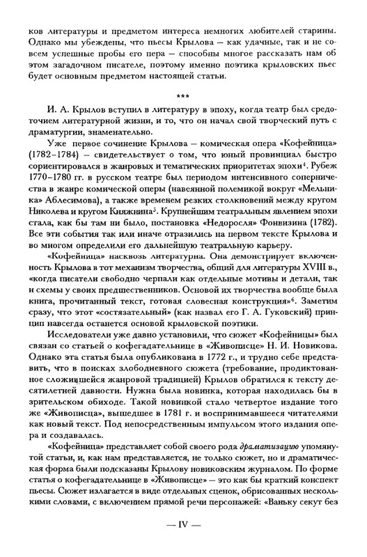 krylov-polnoe-sobranie-dramaticheskikh-sochineny-2001-page-0007