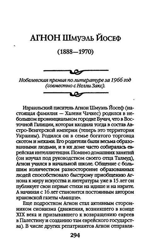 Афоризмы лауреатов Нобелевской премии_page-0294