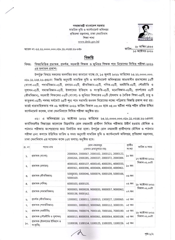 DMLC-Written-Exam-Result-2026-PDF-1