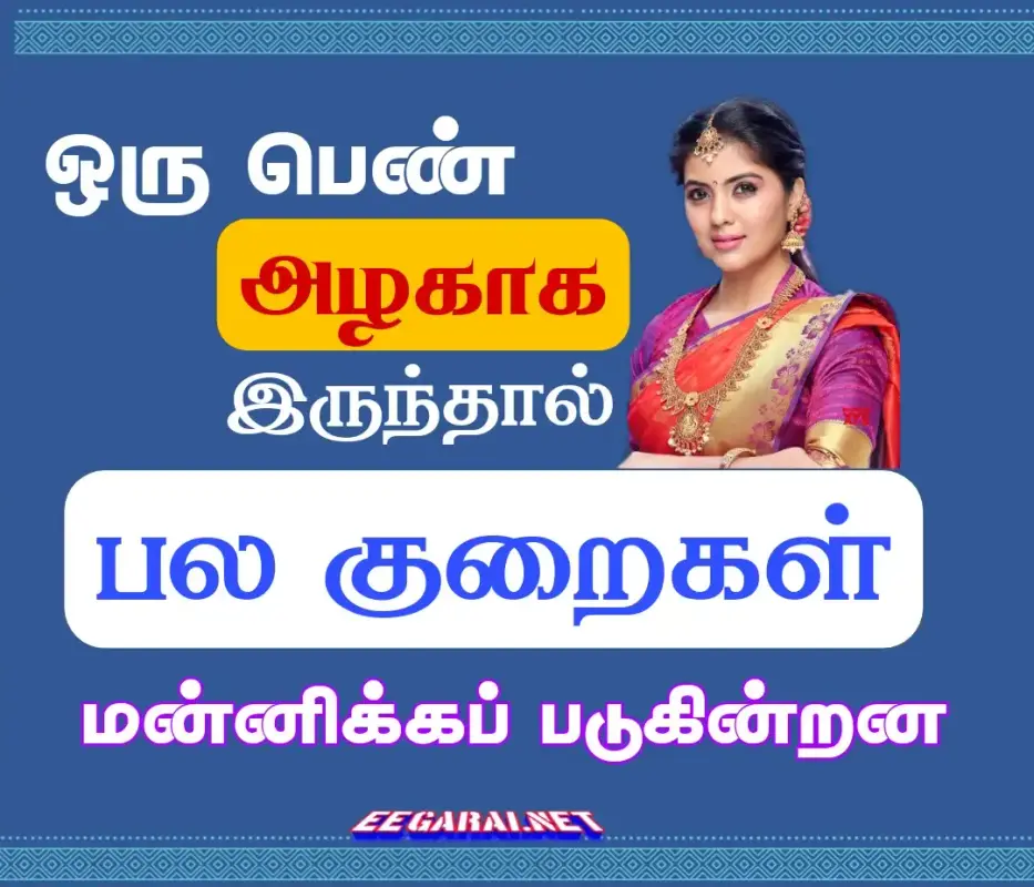 அழகாக இருந்தால் அதிக சம்பளம் கிடைக்குமா? Eegarai-net