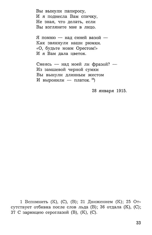 Polakova-Sofa-Zakatnyje-ony-dni-Cvetajeva-i-Parnok-page-0034