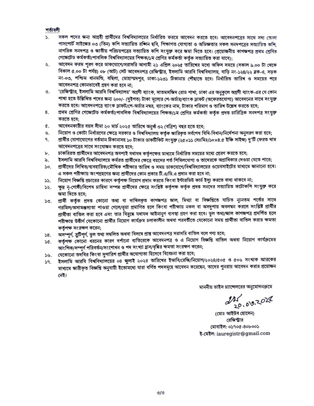 Islamic Arabic University (IAU) Job Circular 2025 PDF-4