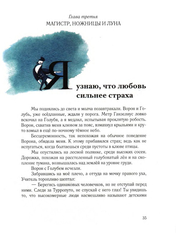 Sharov-Aleksandr-Chelovek-Goroshina-i-Prostak-1-56-page-0039