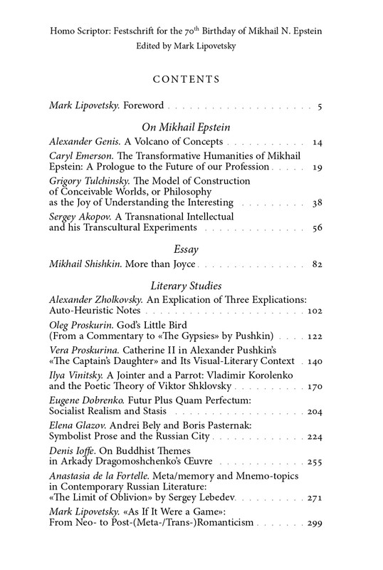 homo-scriptor-k-70-letiyu-epsteina-2020-page-0227