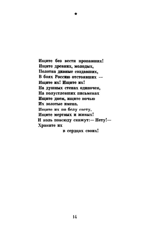 _Решетов А.Л. Рябиновый сад. Стихи. М.,1975_page-0016