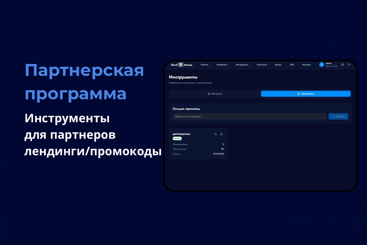 Партнерская программа