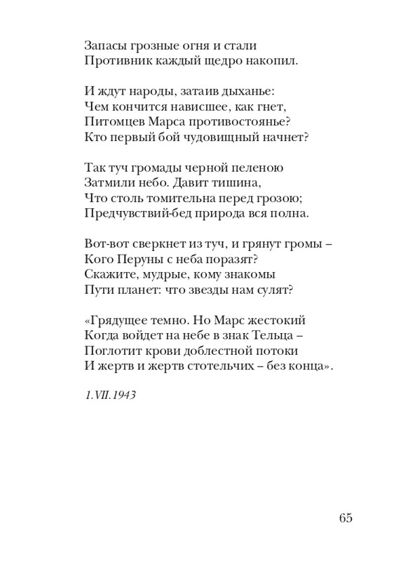 puzanov-talipot-2011-page-0066