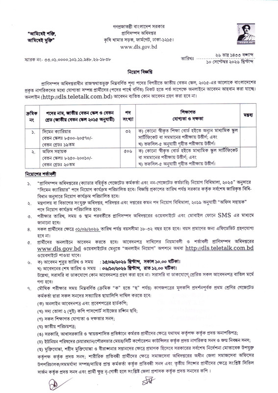 DLS-Job-Circular-2026-PDF-1