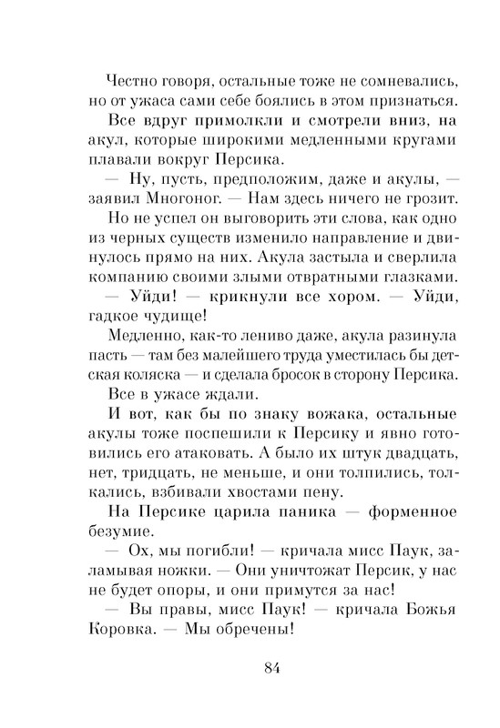 Dal-Roald-Dzhejms-i-chudo-persik-page-0086