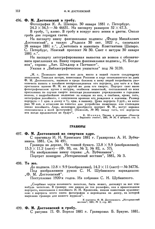 opisanie-materialov-pushkinskogo-doma-1959-page-0044
