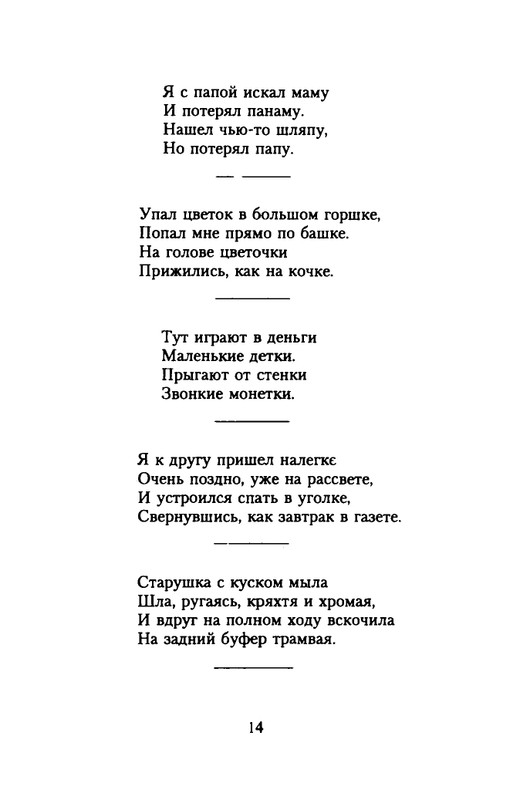 grigorjev-oleg-dvustishiya-chetverostishiya-i-mnogostishiya-1993-page-0015
