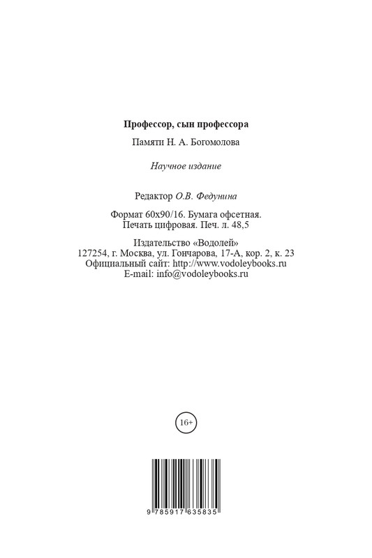 bogomolov-professor-syn-professora-2022-page-0167