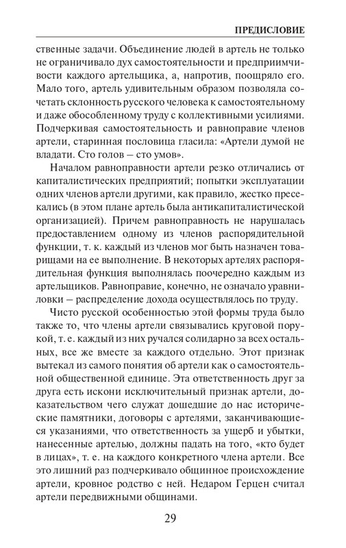O-A-Platonov-Ekonomicheskiy-slovar-page-0030