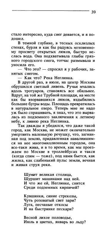 Владимир Солоухин «Северные берёзы _page-0040