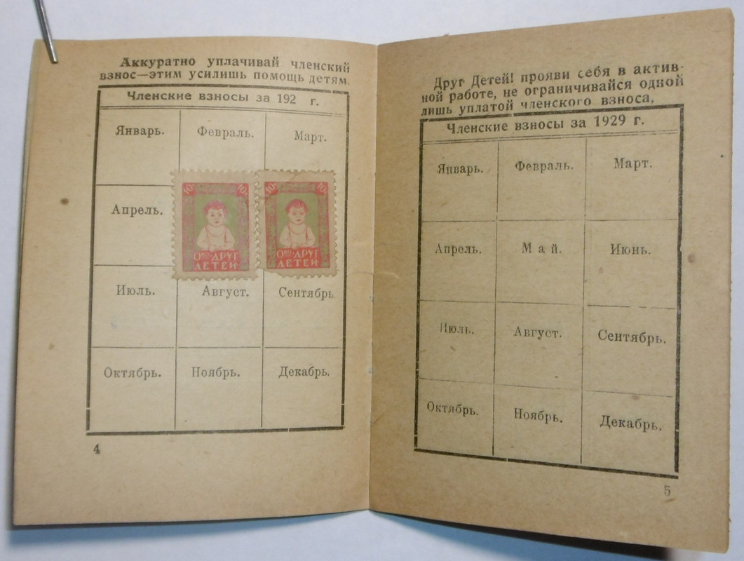 «Друг Детей». 1929 (4)