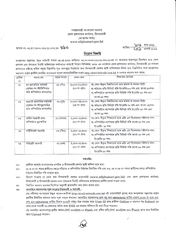 Nilphamari-DC-Office-Job-Circular-2022-PDF