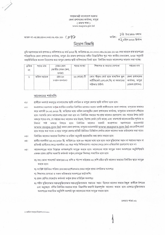 DC-Office-Magura-Job-Circular-2023-PDF-1