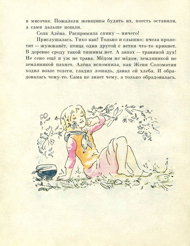 Г. Демыкина - Горячее солнышко -1979_page-0033