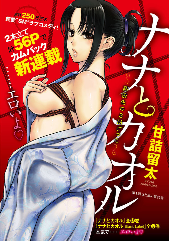 Nana to Kaoru ～Koukousei no SM gokko～Chap1-1