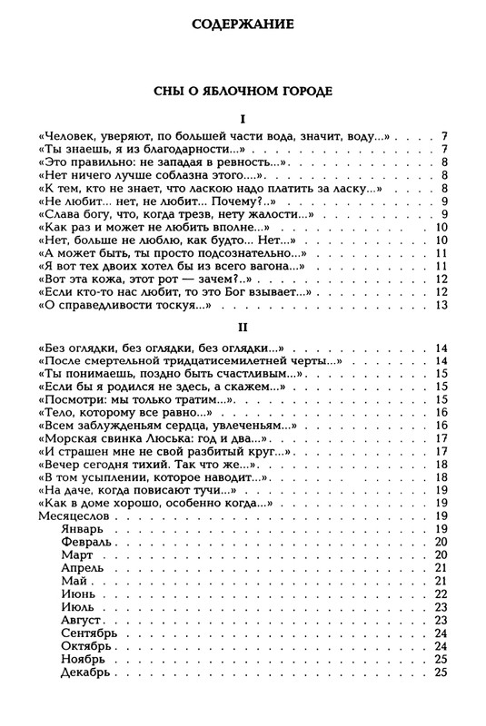 Mashevskij-Aleksej-Sny-o-jablochnom-gorode-page-0063