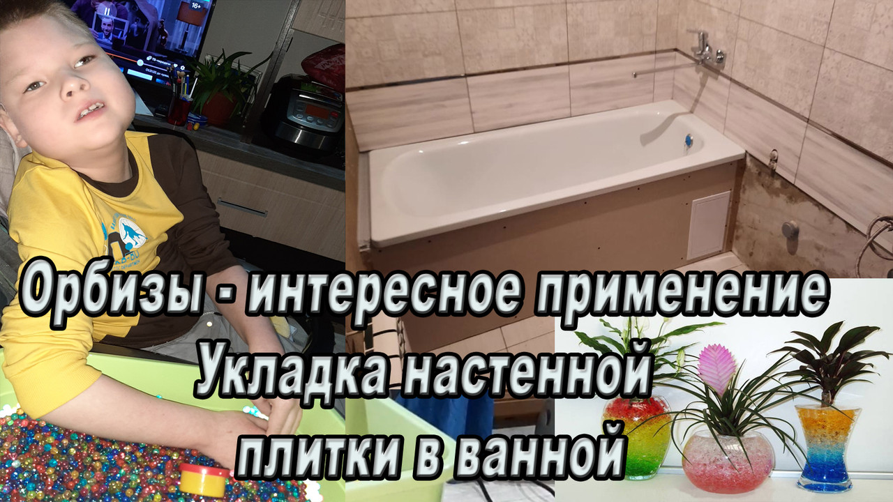 Орбизы - интересное применение Укладка настенной плитки в ванной
