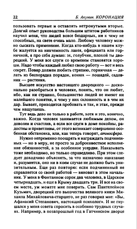 B-Akunin-Koronacia-2000-page-0023