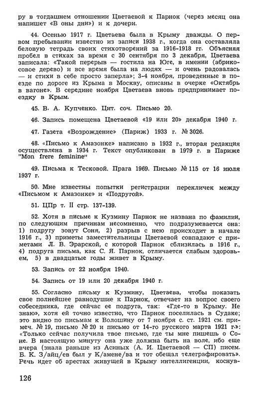 Polakova-Sofa-Zakatnyje-ony-dni-Cvetajeva-i-Parnok-page-0127