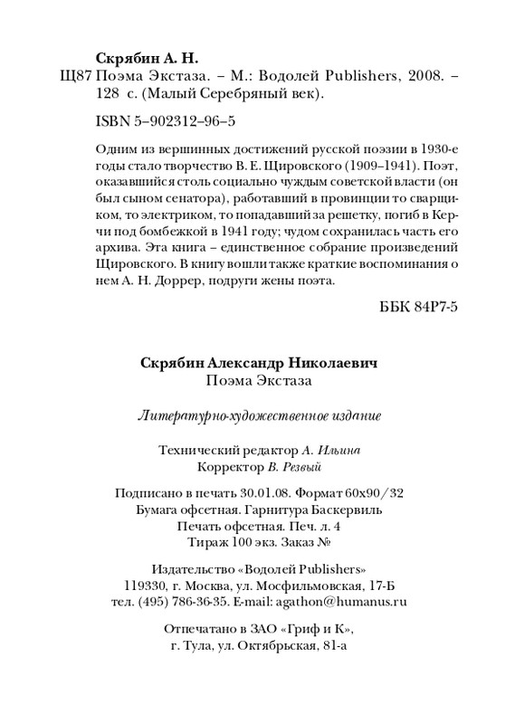 skryabin-poema-ekstaza-2008-page-0128