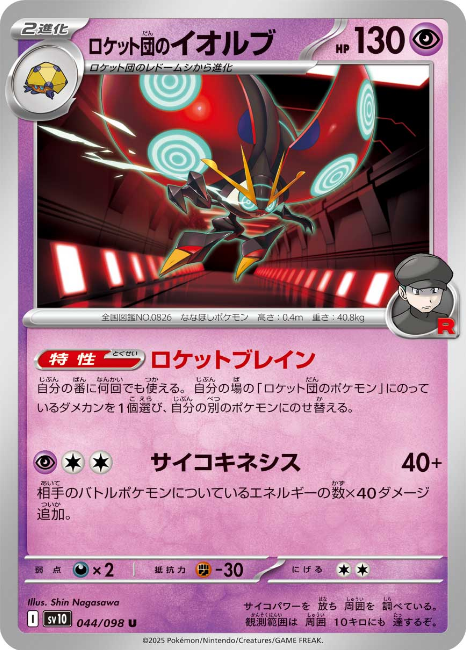 Pokemon The Glory Of The Team Rocket sv10 ALL AR SR SAR Card List Jap PREORDER - Imagen 45 de 133