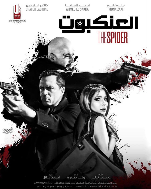 العنكبوت (2022)