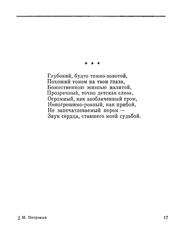 Petrovyh-Marija-Prednaznachene-page-0019