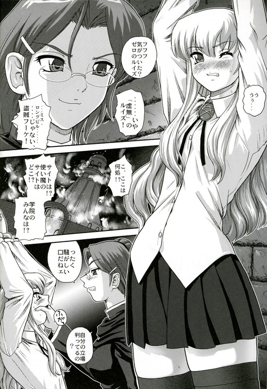 Louise no Tsukaima-1