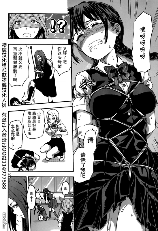 Seitokai Osayagami Sayuri wa Ganbatte Iru!Chap2-