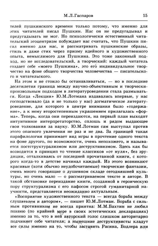 lotman_i_tartusko-moskovskaya_semioticheskaya_shkola_1994_page-0016
