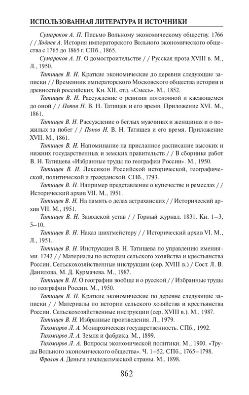 O-A-Platonov-Ekonomicheskiy-slovar-page-0080