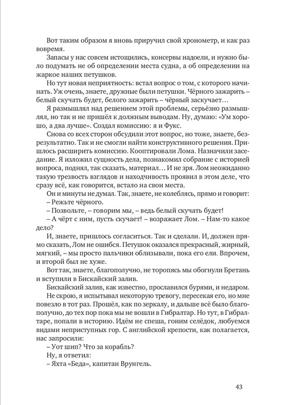 nekrasov-andrey-priklyucheniya-kapitana-vrungelya-2017-1-144-page-0048