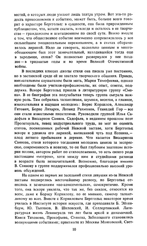 berggolts-sobranie-sochineny-tom1-1988-page-0013