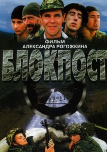 фильм блокпост трейлер () фильм блокпост трейлер