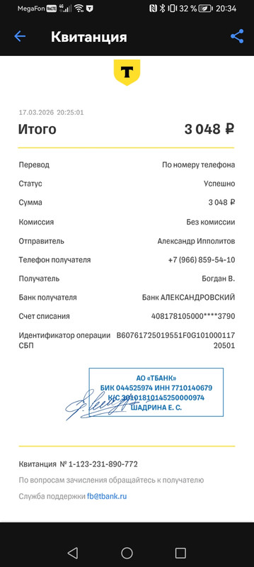 Screenshot 20260317 203412 com idamob tinkoff android
