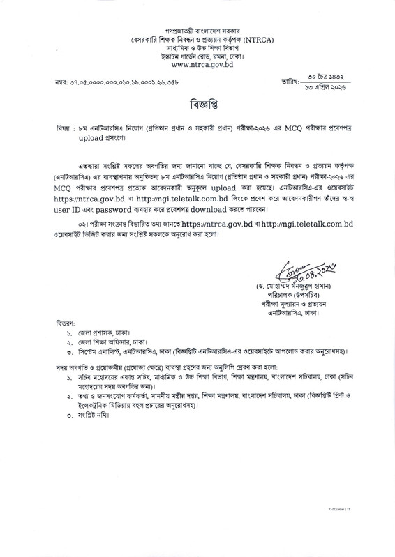 NTRCA-Organization-Head-and-Assistant-Head-Admit-Download-Notice-2026-PDF-1