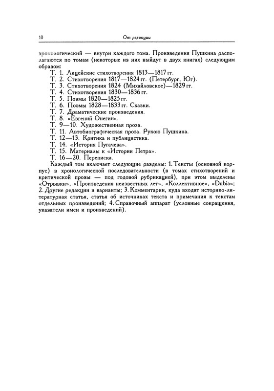pushkin-pss-v-20-ti-tom1-1813-1817-1999-page-0012