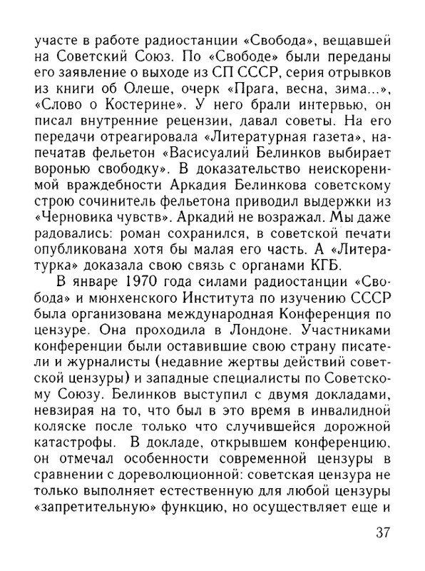 Belinkov-Arkadij-Chernovik-chuvstv-page-0038