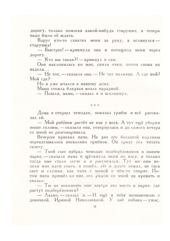 Сергей Вольф - Грибной дождик 1975_page-0020