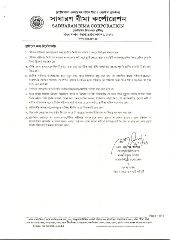 Sadharan Bima Corporation (SBC) Viva Date 2024 PDF-4